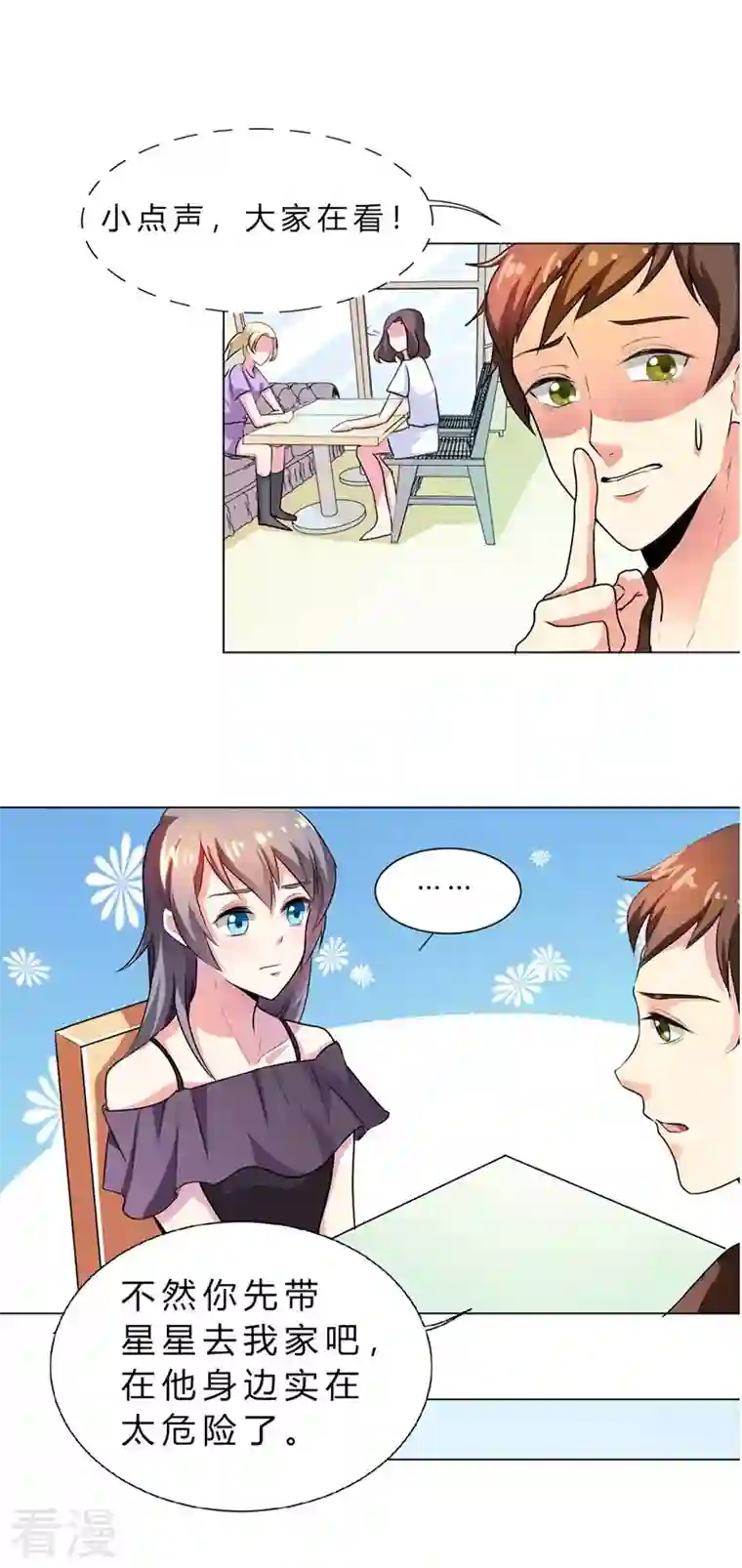 男神爸比快到碗里来第19话