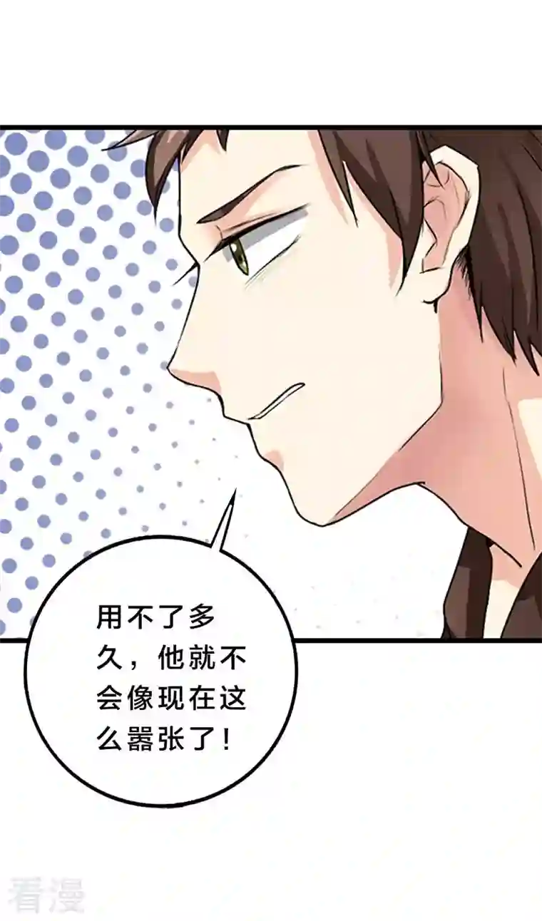 男神爸比快到碗里来第20话