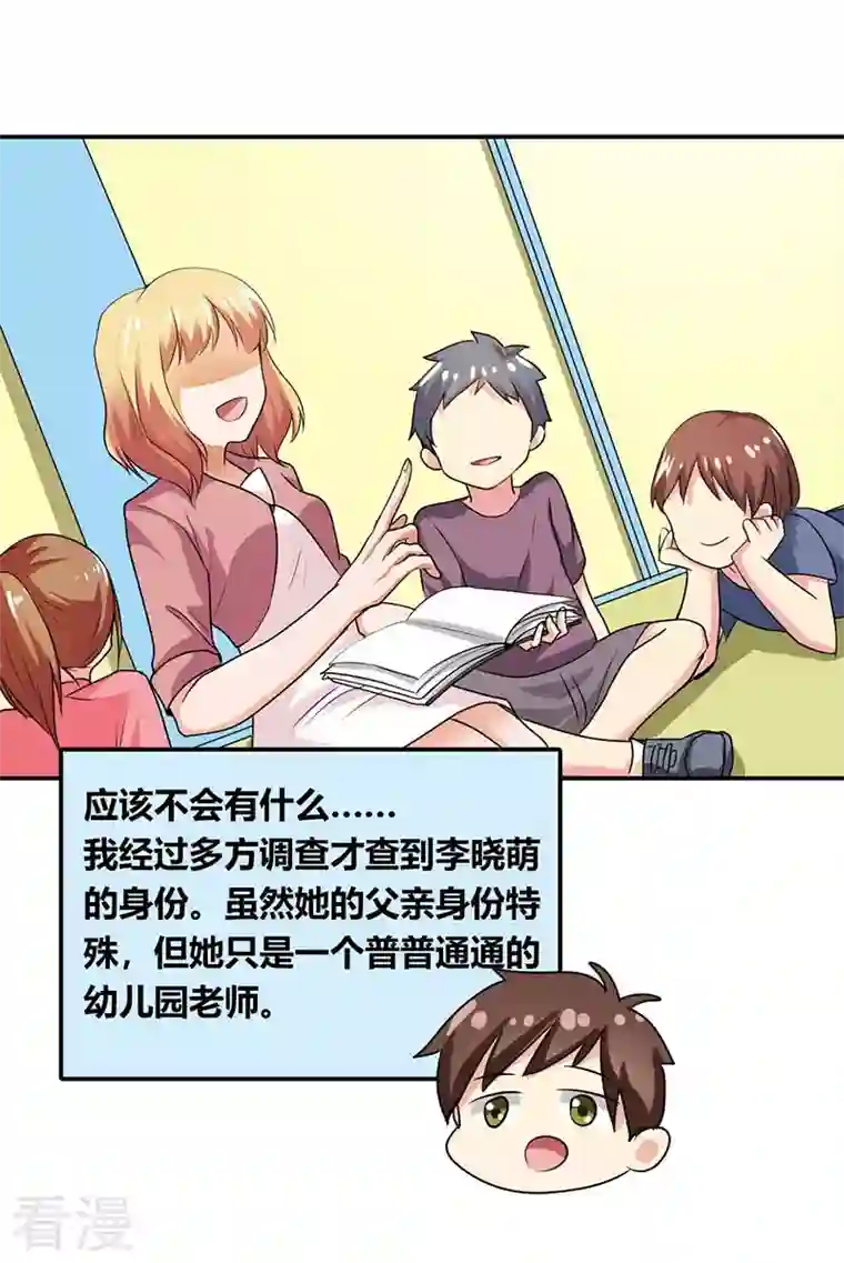 男神爸比快到碗里来第20话