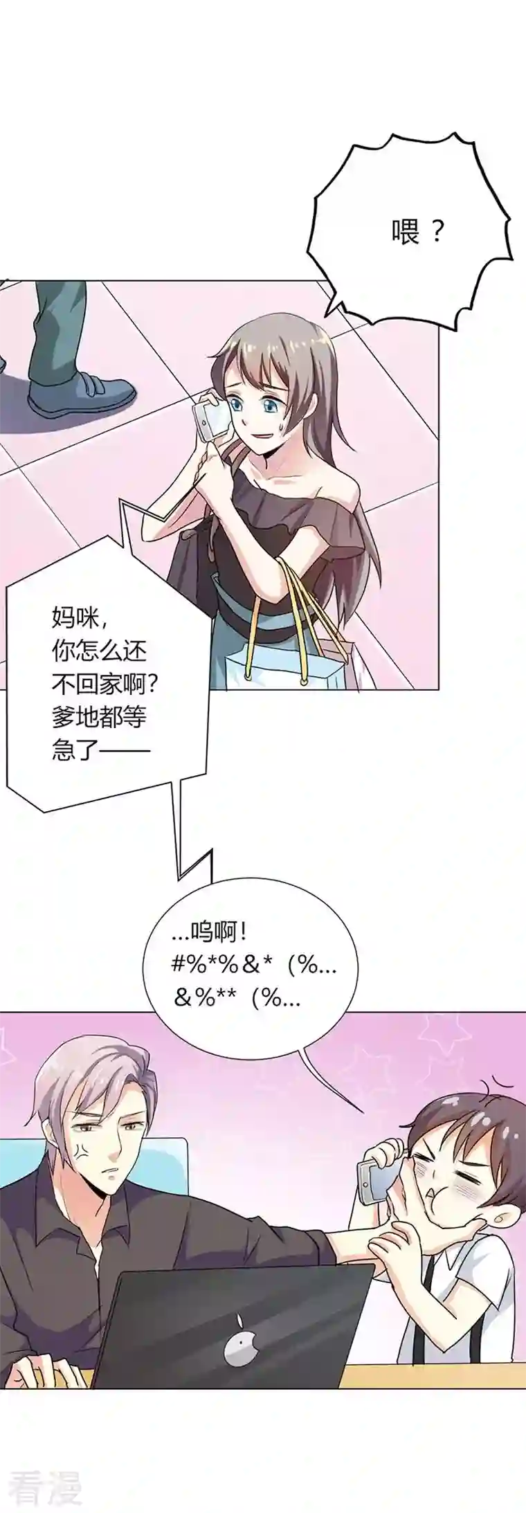 男神爸比快到碗里来第21话