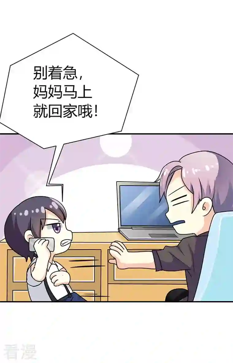 男神爸比快到碗里来第21话