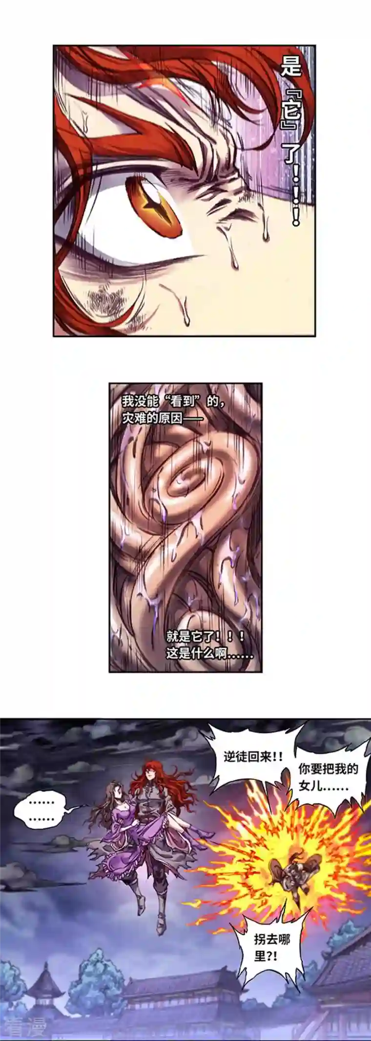 星海镖师第253话2 时滞瞬间