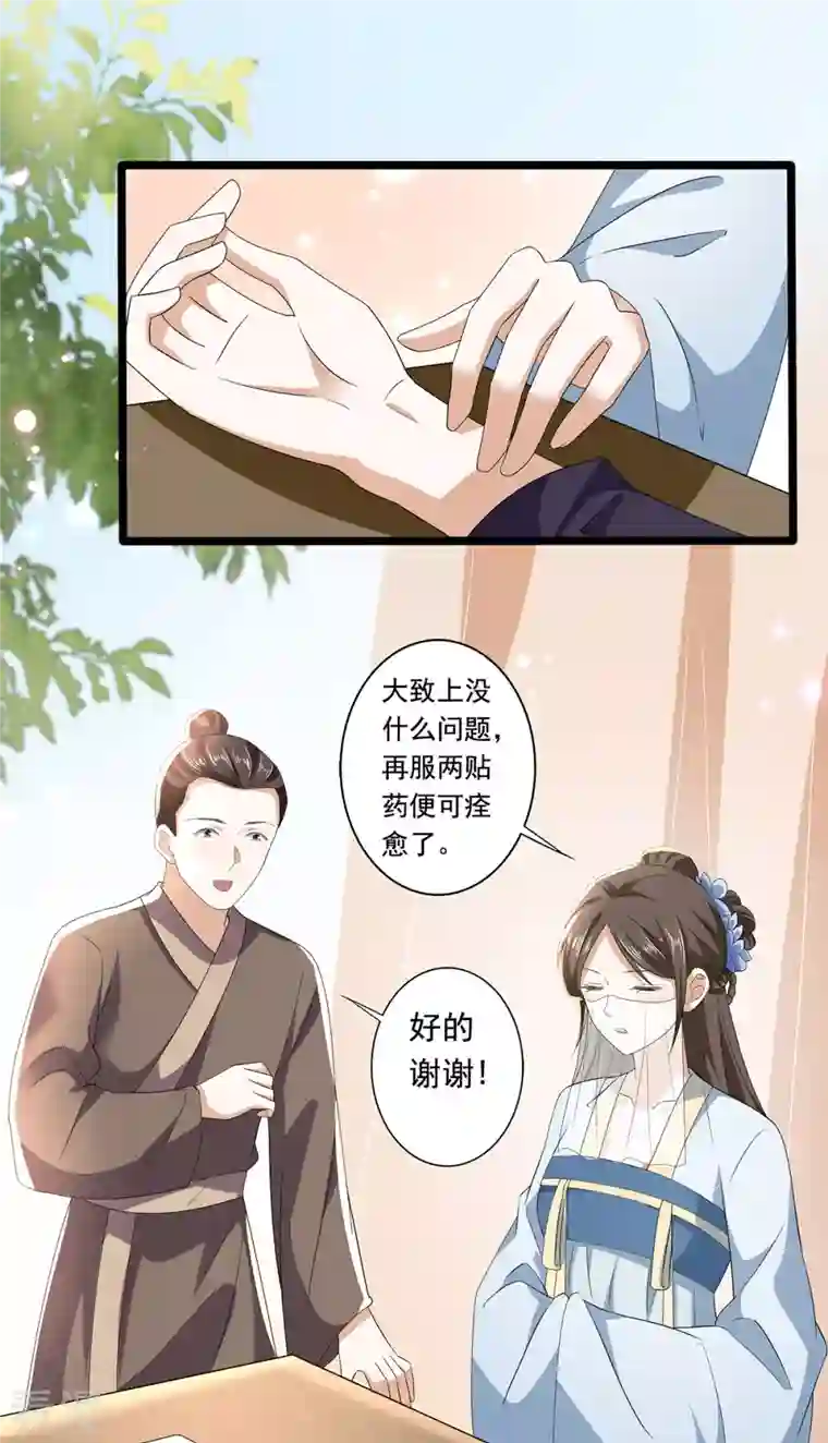 与君行第55话 傅绎的独占欲