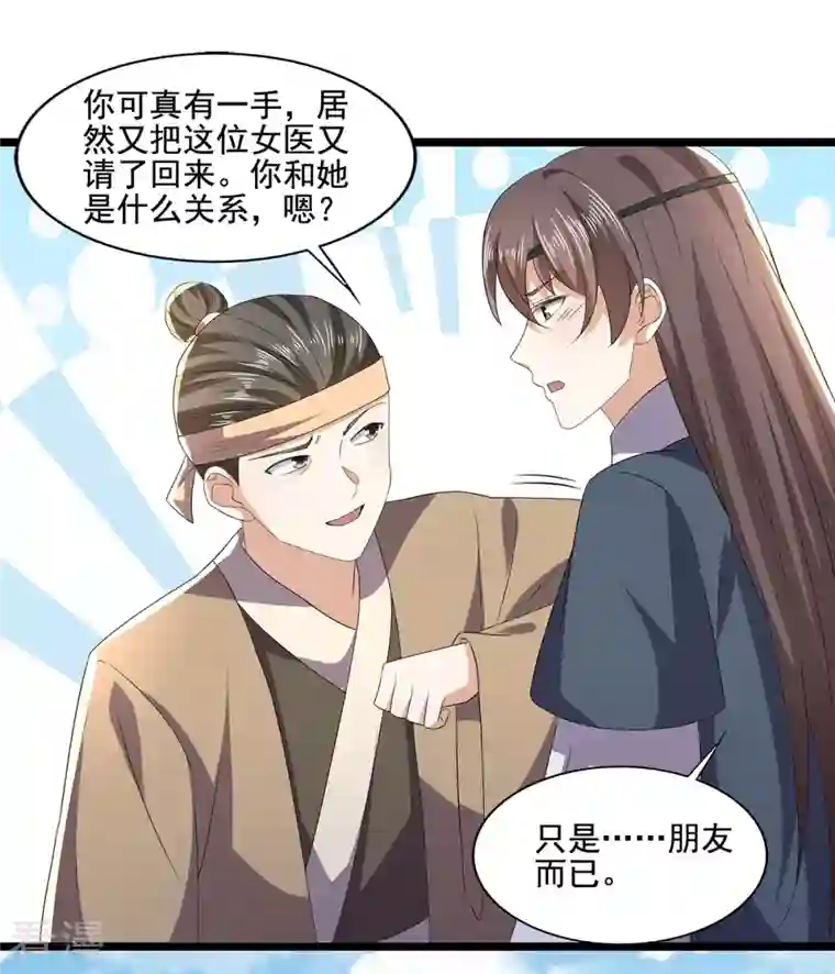 与君行第55话 傅绎的独占欲