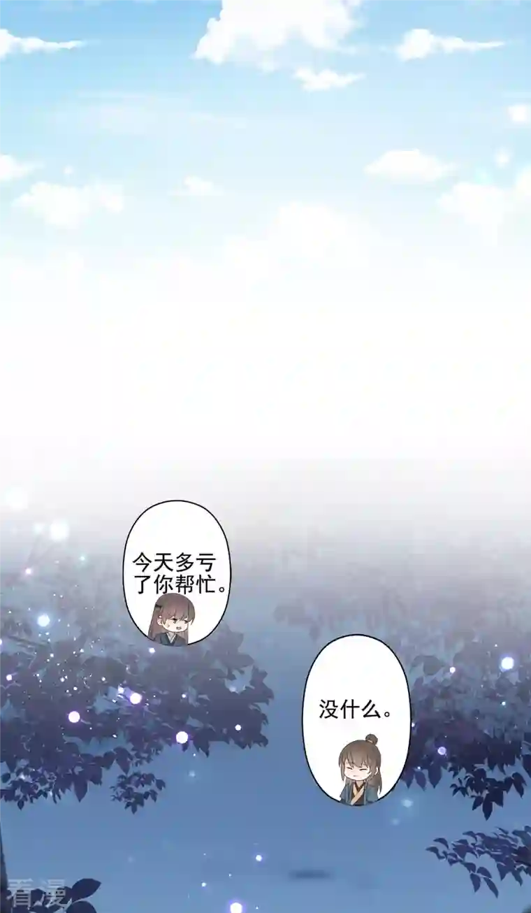 与君行第55话 傅绎的独占欲