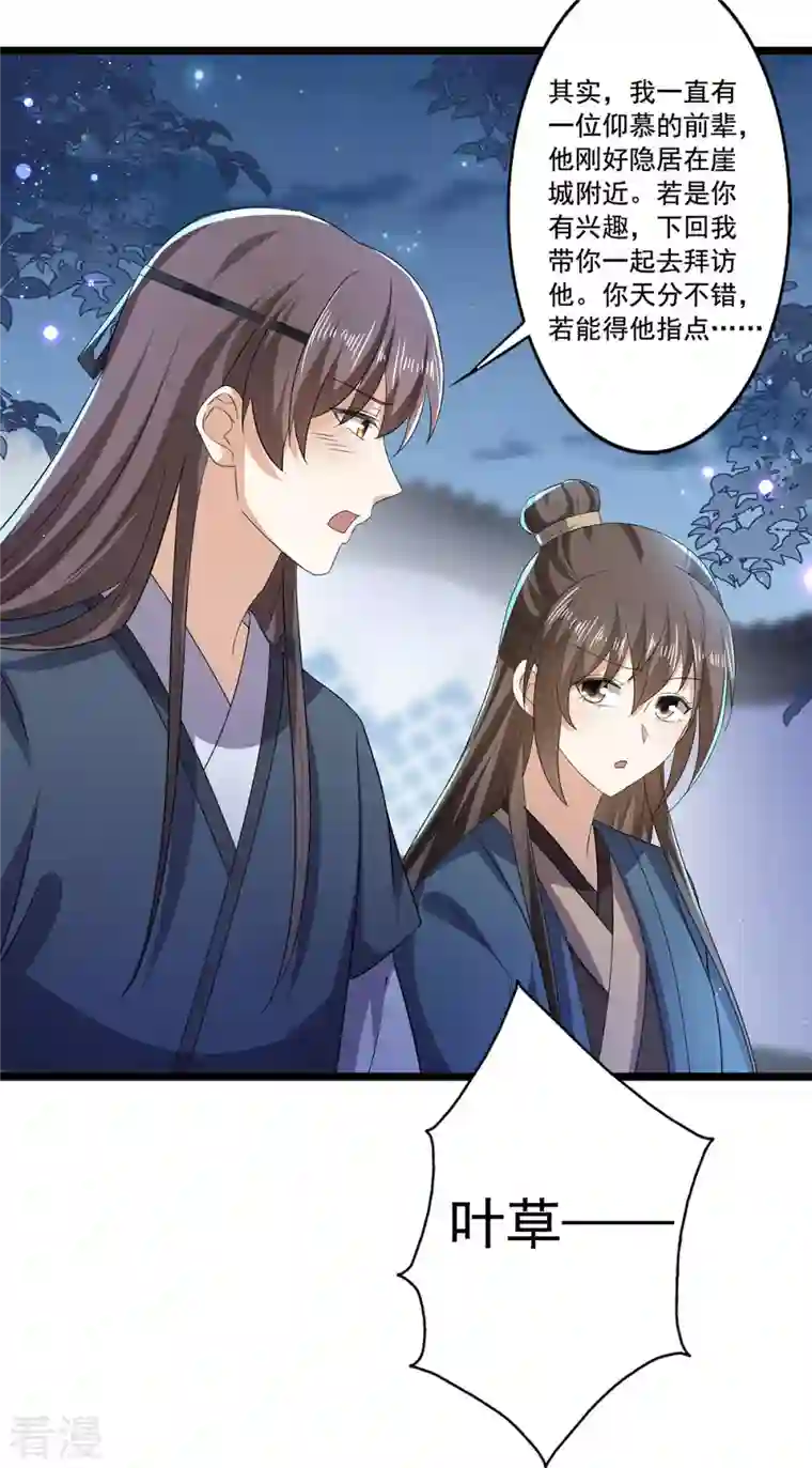 与君行第55话 傅绎的独占欲