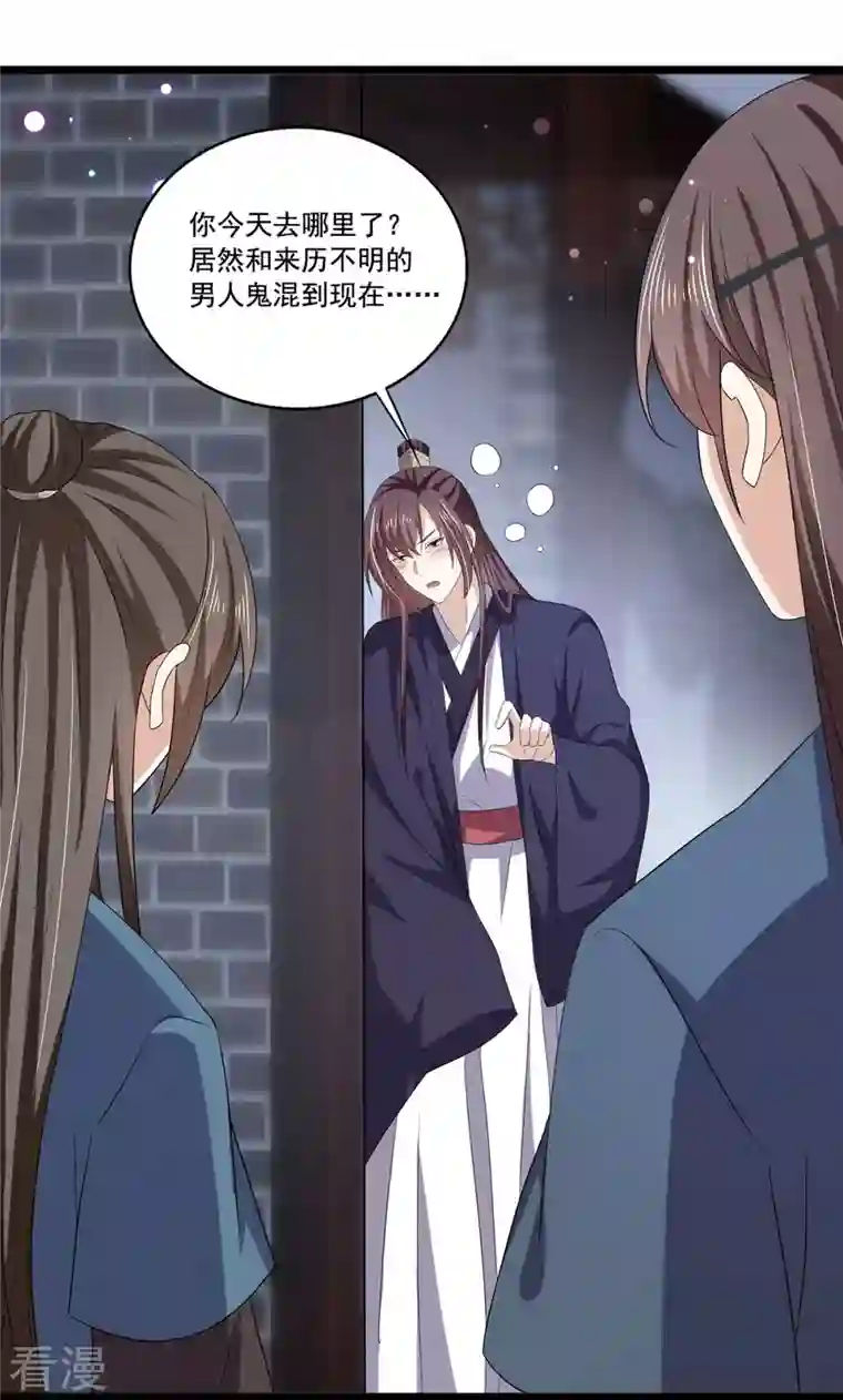 与君行第55话 傅绎的独占欲