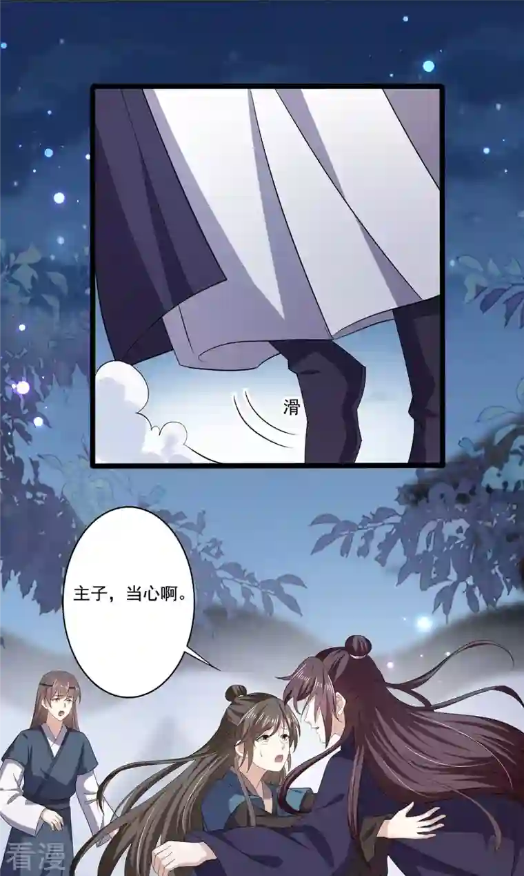 与君行第55话 傅绎的独占欲