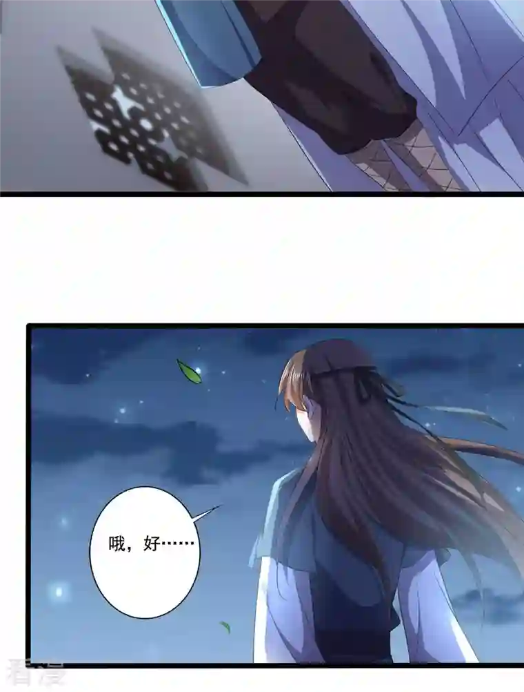 与君行第55话 傅绎的独占欲