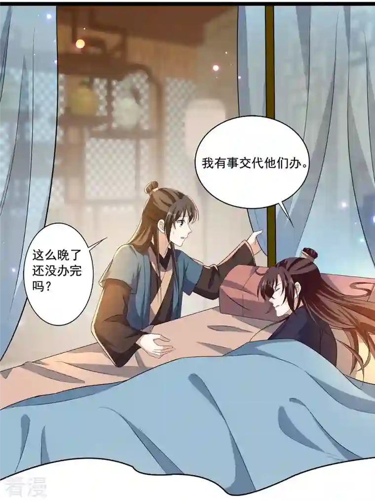 与君行第55话 傅绎的独占欲