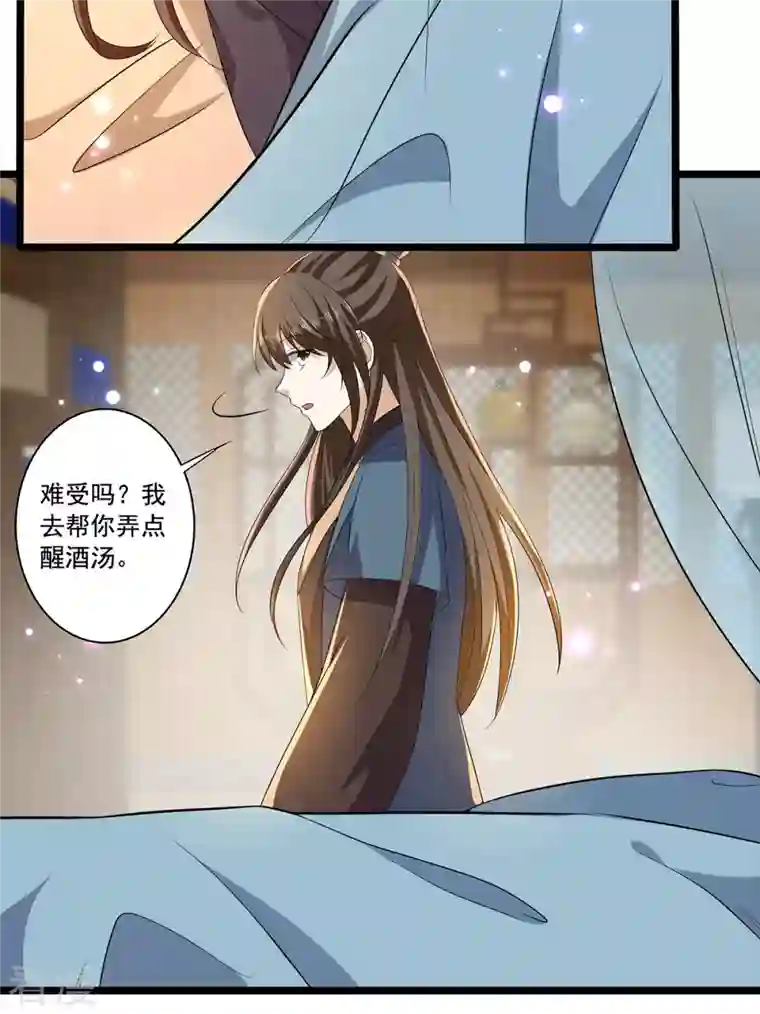 与君行第55话 傅绎的独占欲