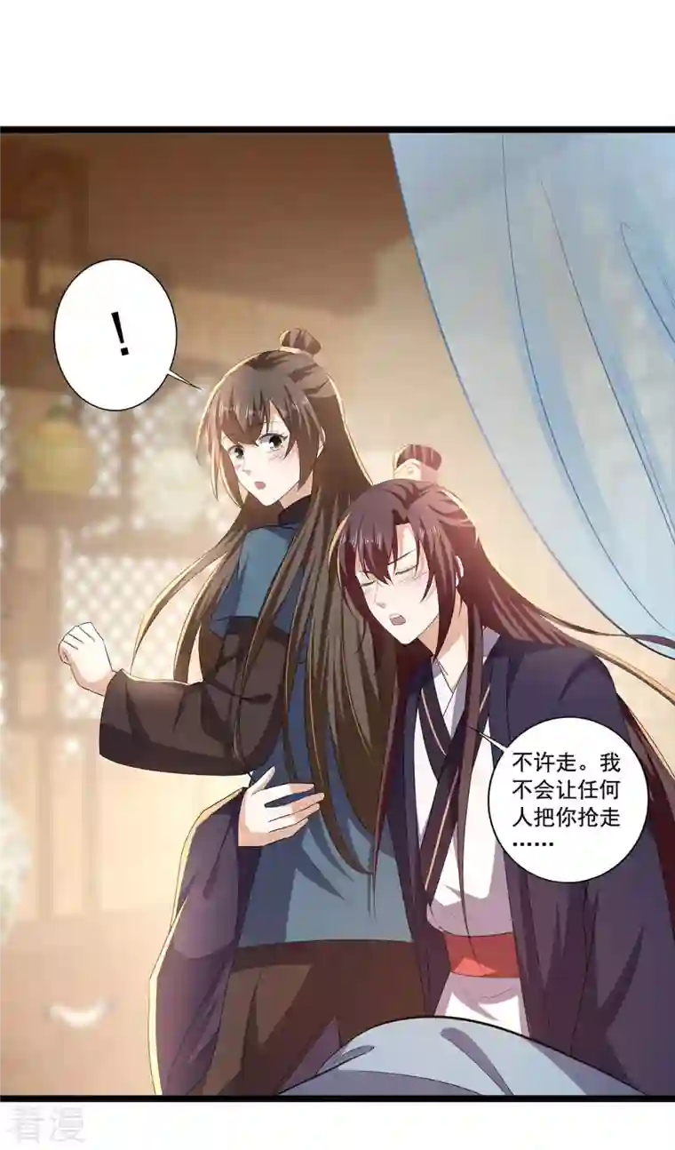 与君行第55话 傅绎的独占欲