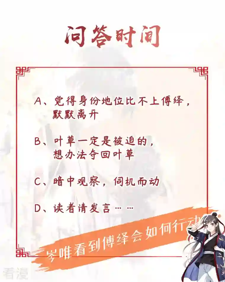 与君行第55话 傅绎的独占欲