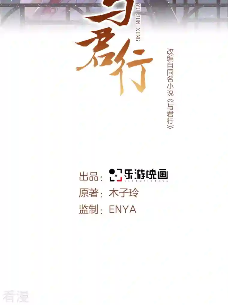 与君行第55话 傅绎的独占欲