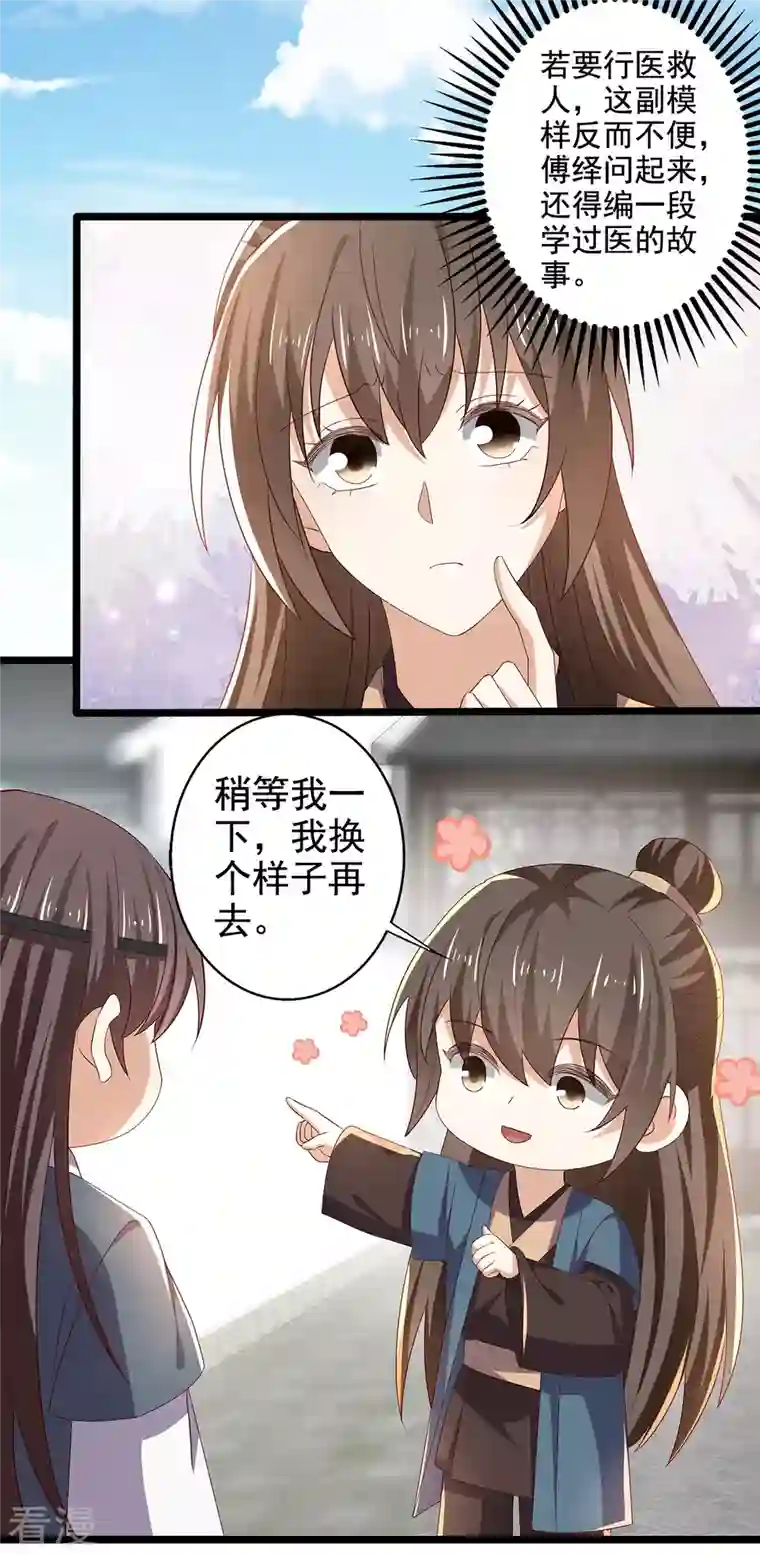 与君行第55话 傅绎的独占欲