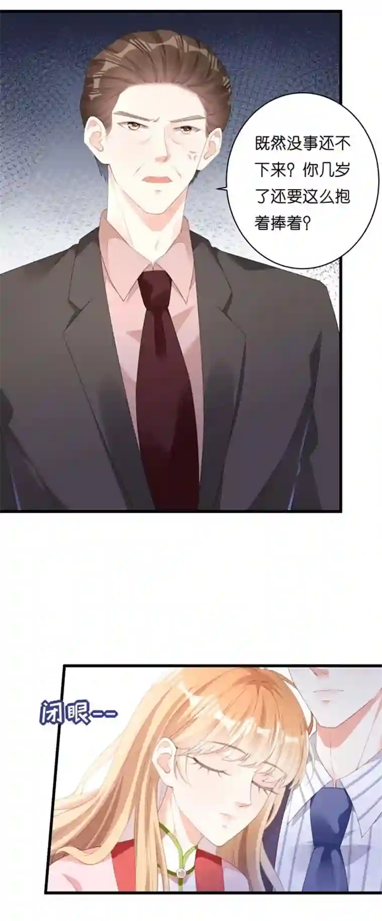 无法拥有的你第27话 恩宠