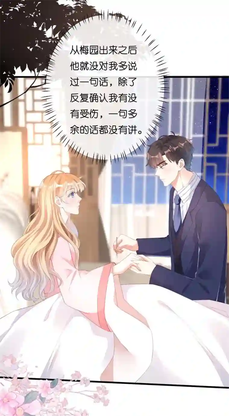 无法拥有的你第27话 恩宠