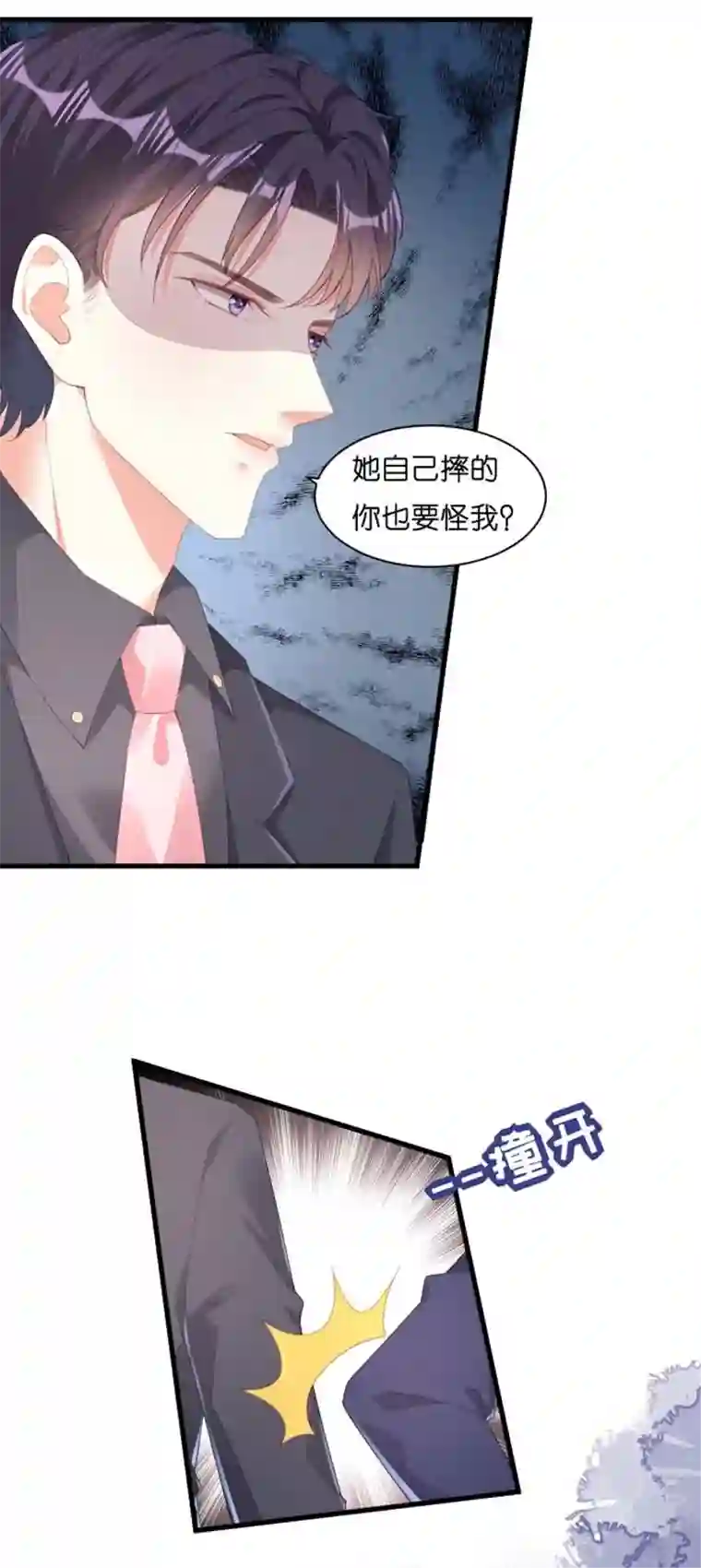 无法拥有的你第27话 恩宠