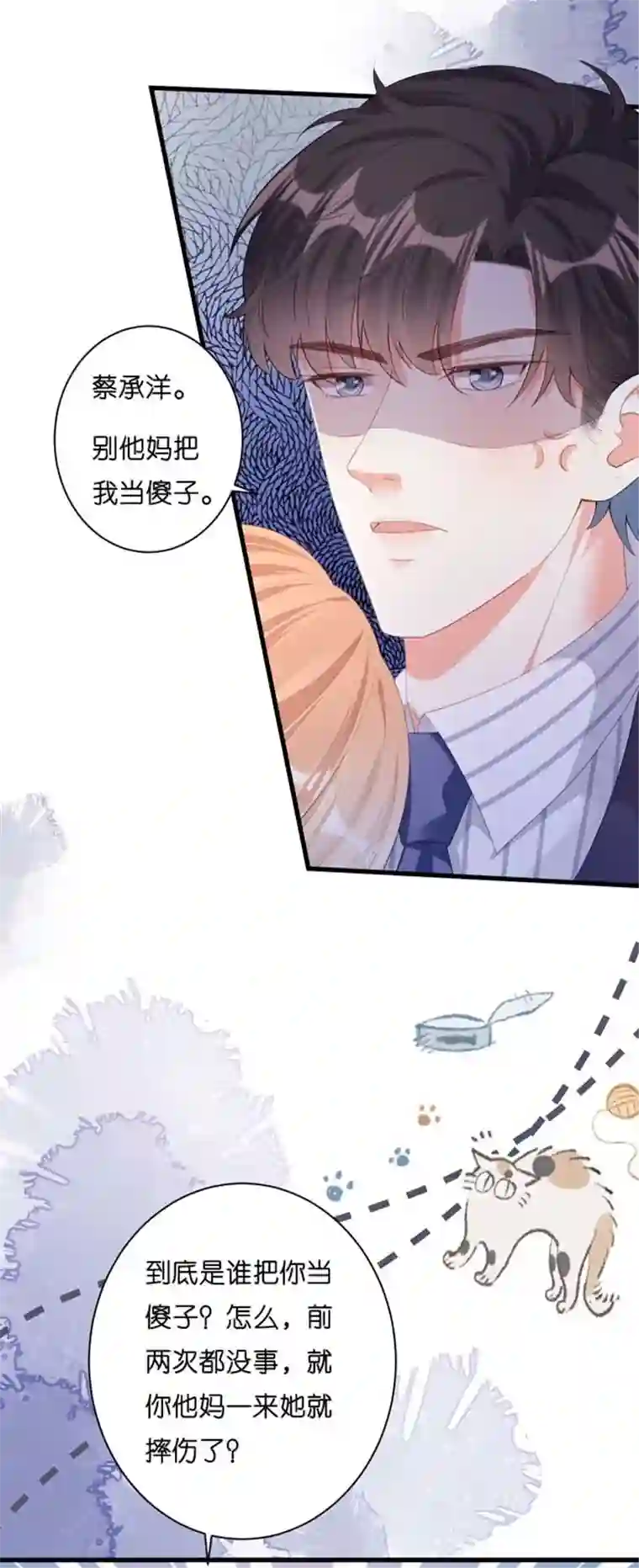 无法拥有的你第27话 恩宠