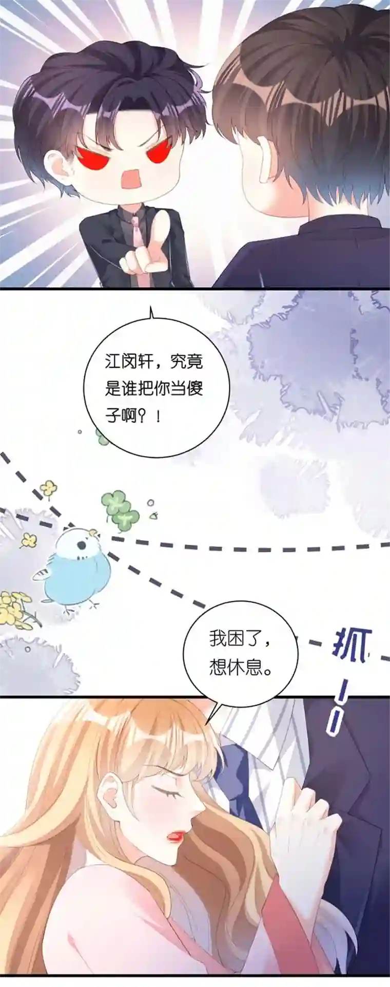 无法拥有的你第27话 恩宠