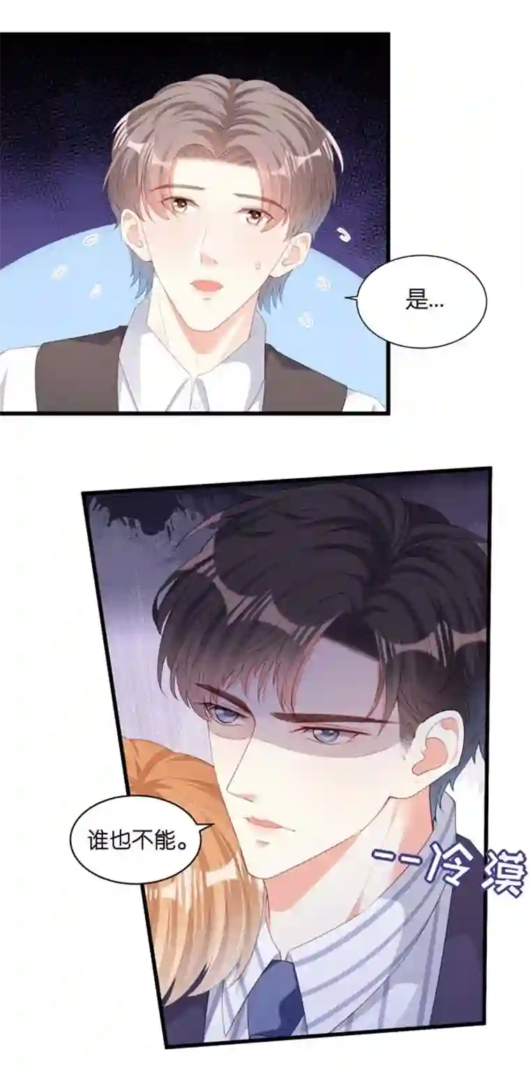 无法拥有的你第27话 恩宠