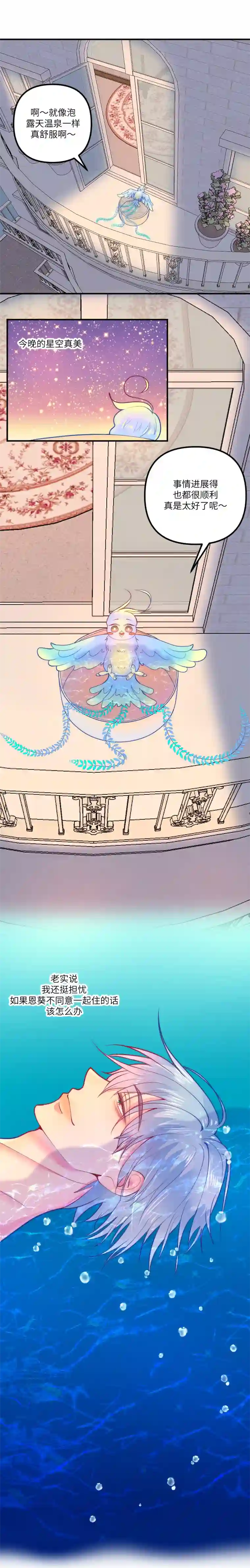 吾同妖之二三第十五话 睡哪