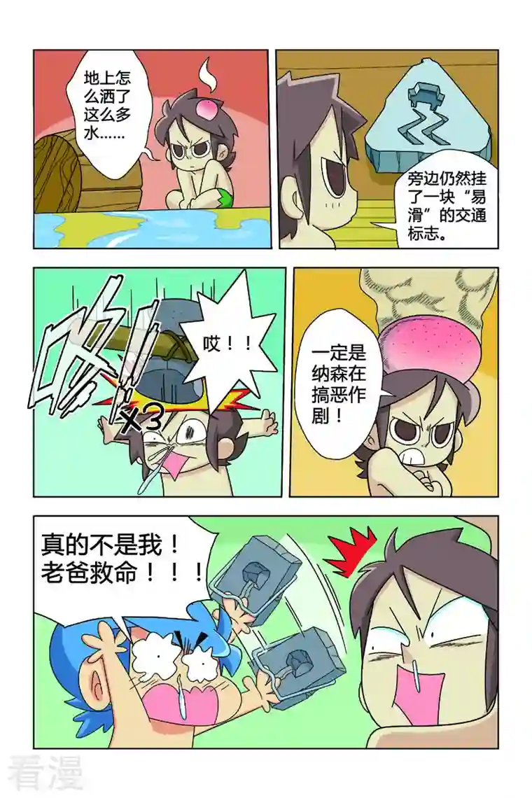 纳森来了第20话