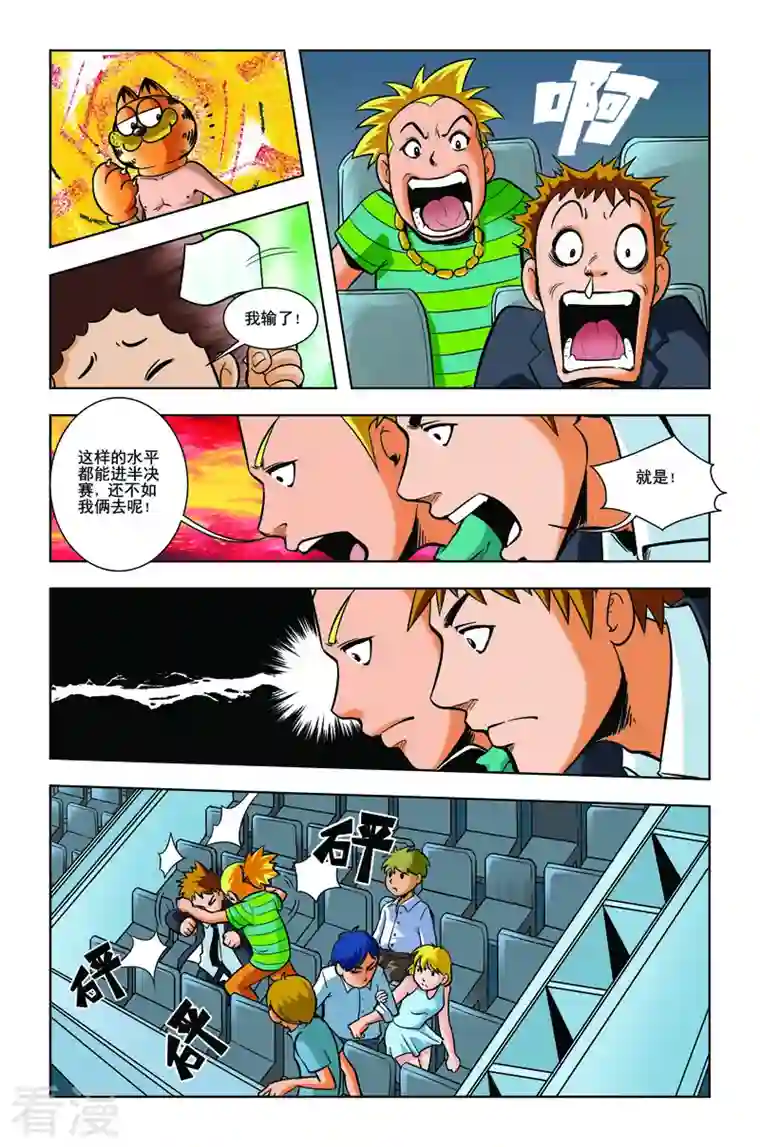 校园奇侠第18话