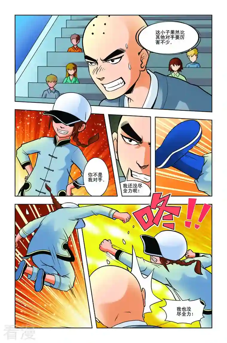 校园奇侠第18话