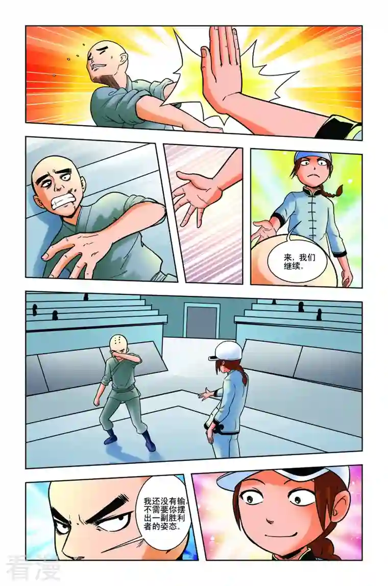 校园奇侠第18话