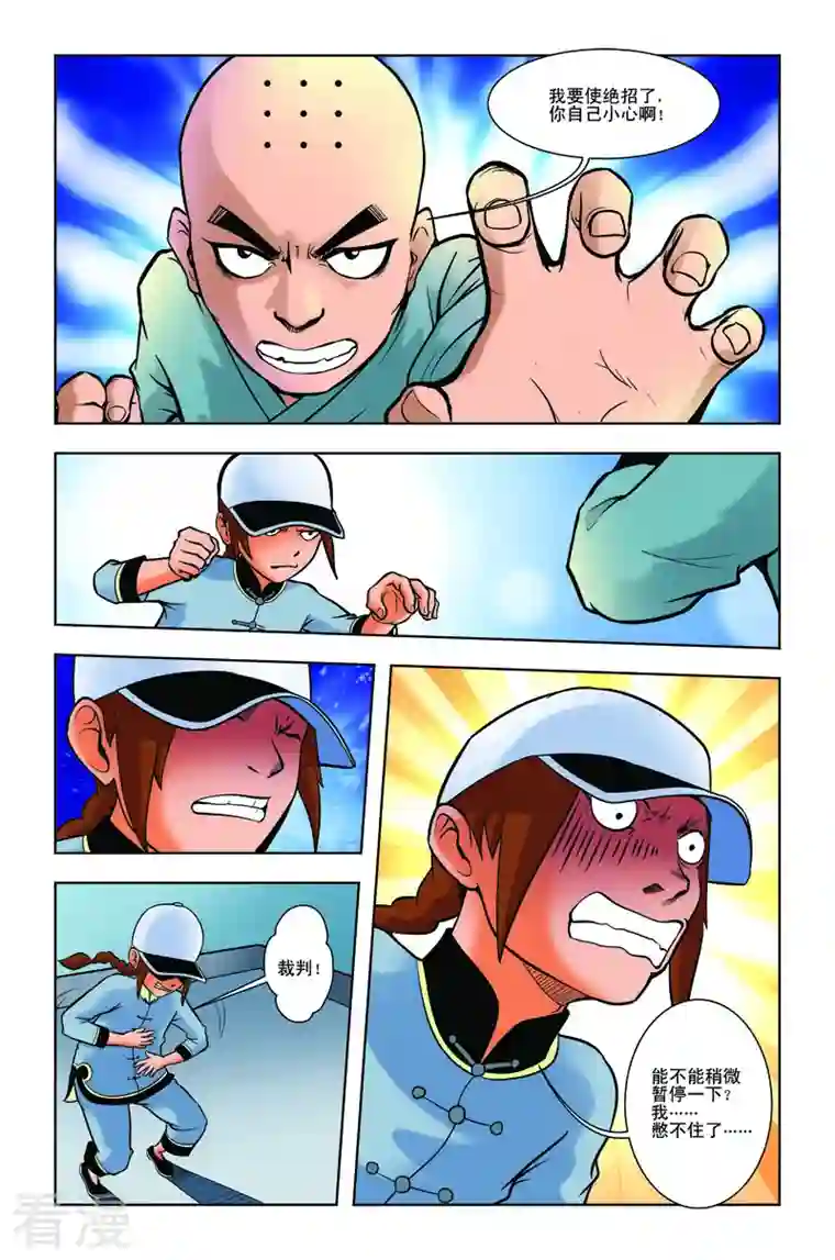 校园奇侠第18话