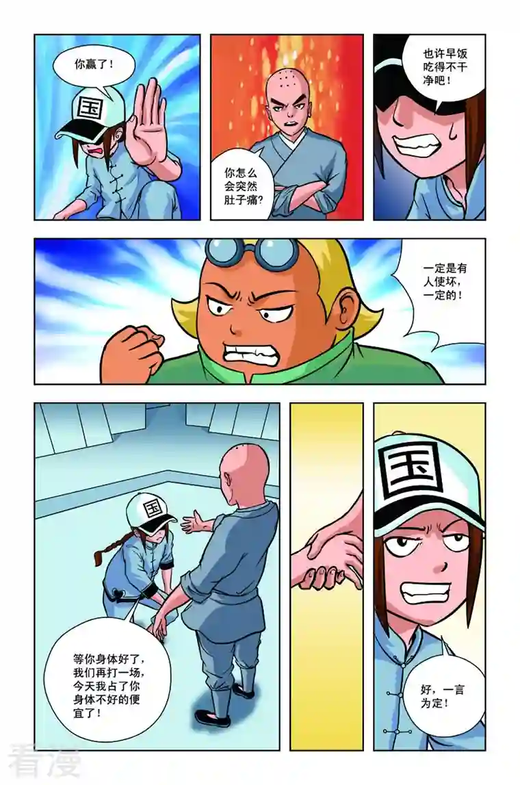 校园奇侠第19话