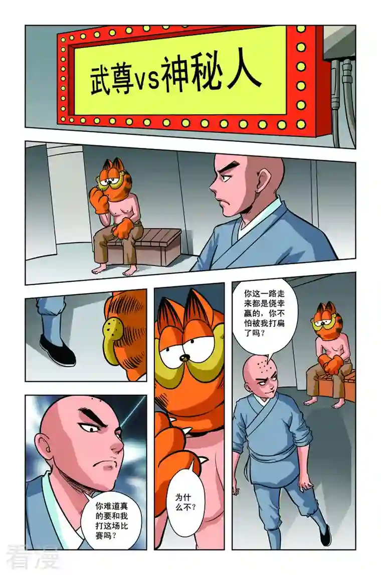 校园奇侠第19话