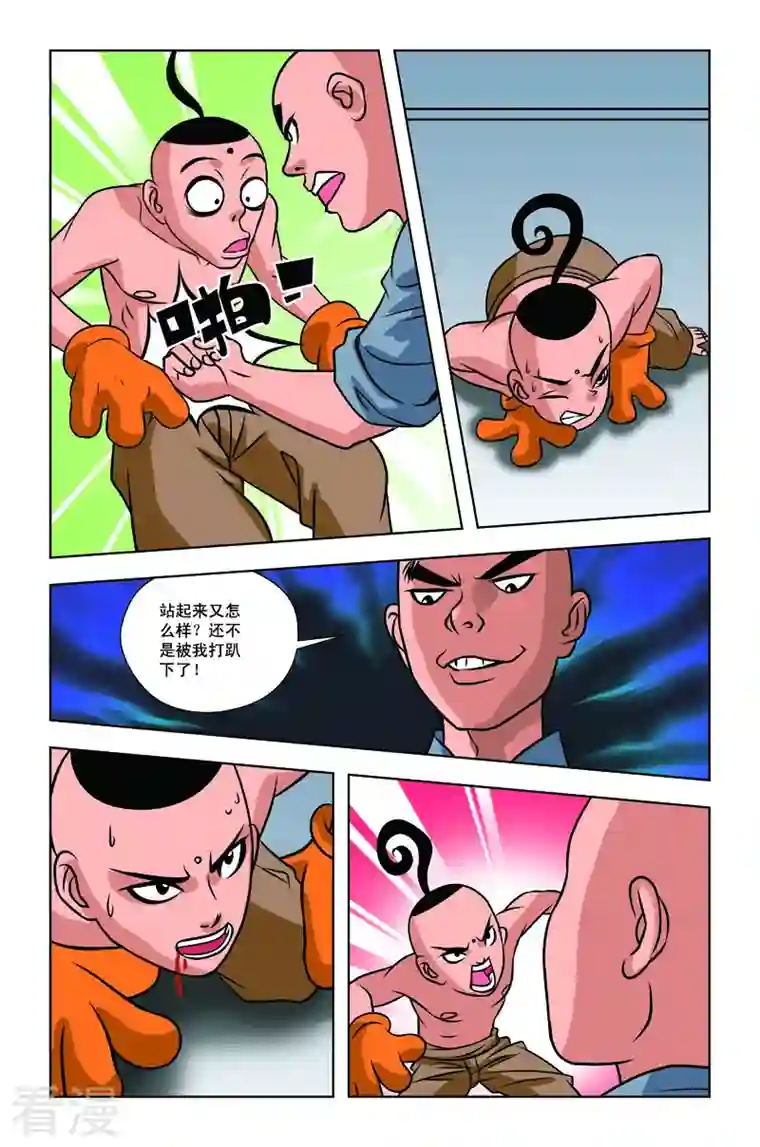 校园奇侠第20话