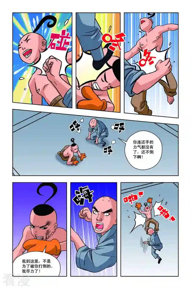 校园奇侠第20话