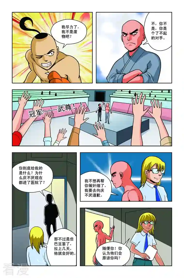 校园奇侠第20话