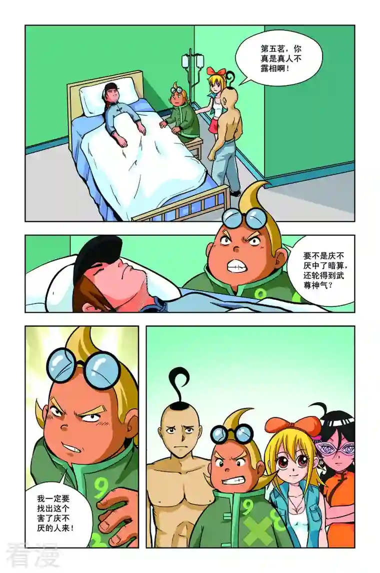 校园奇侠第21话