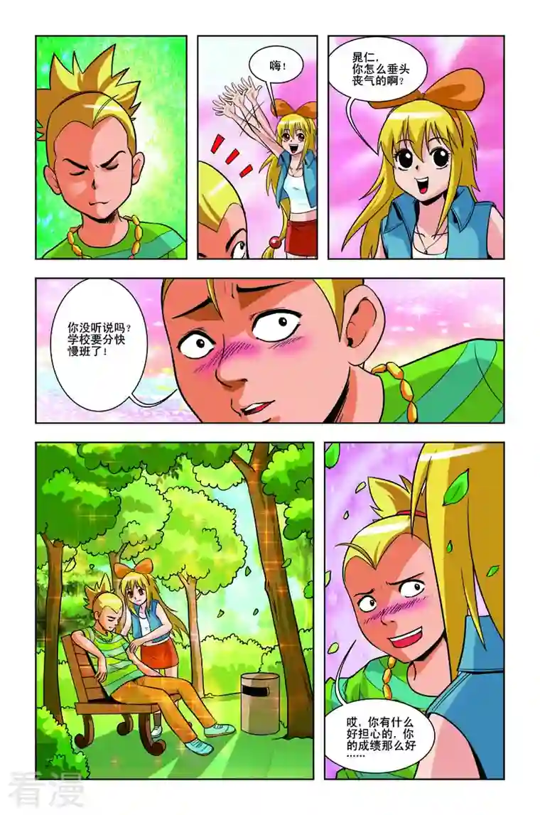 校园奇侠第21话