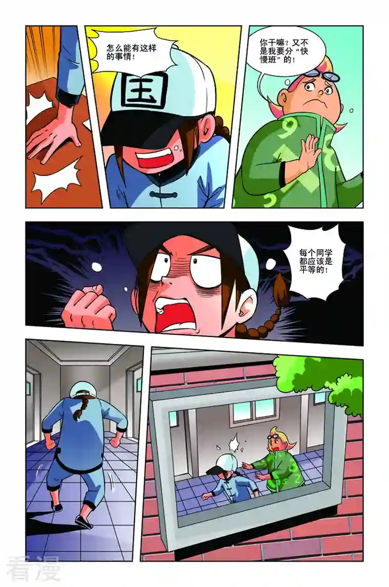 校园奇侠第21话