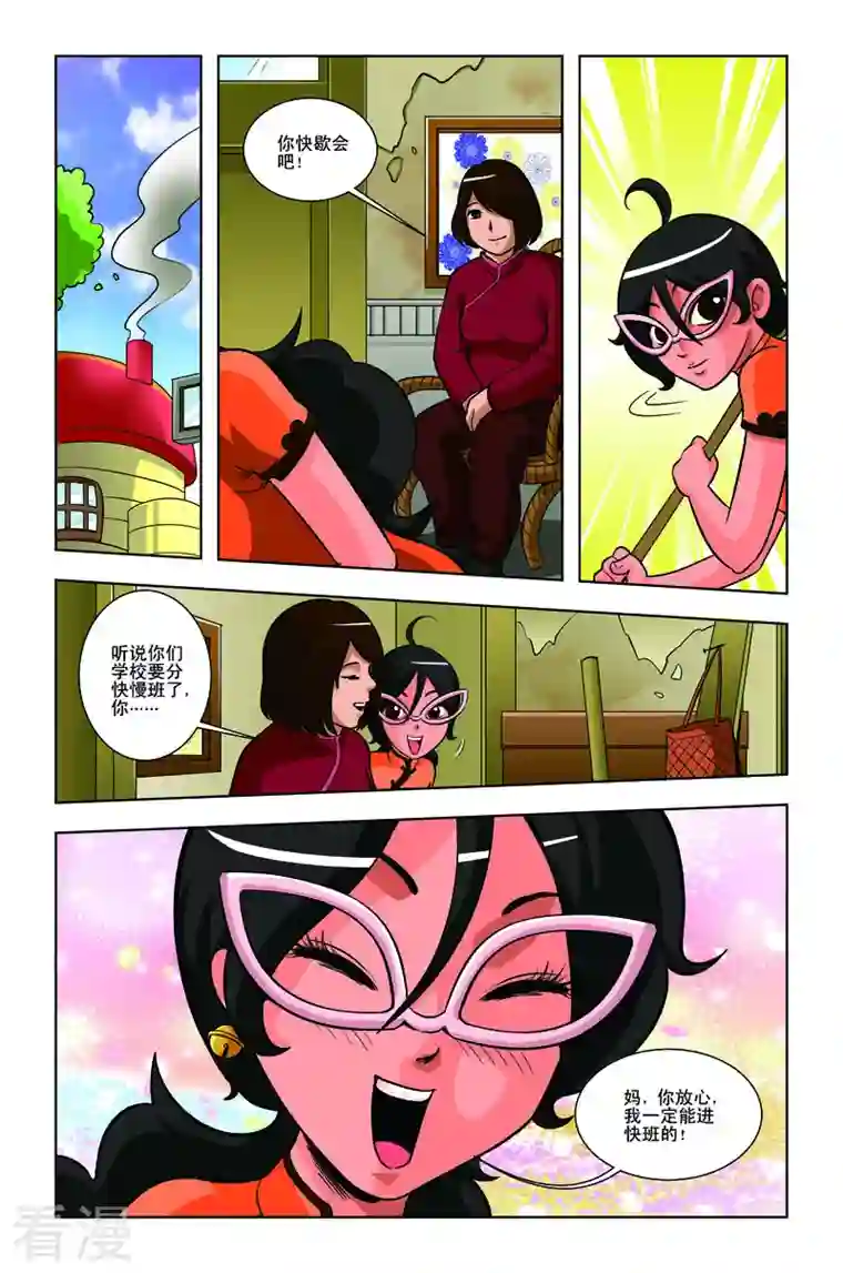校园奇侠第21话