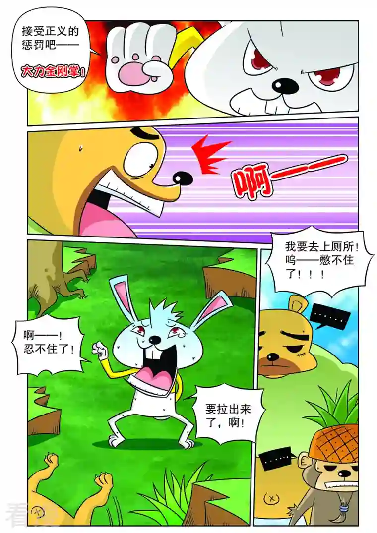 功夫森林第8话2