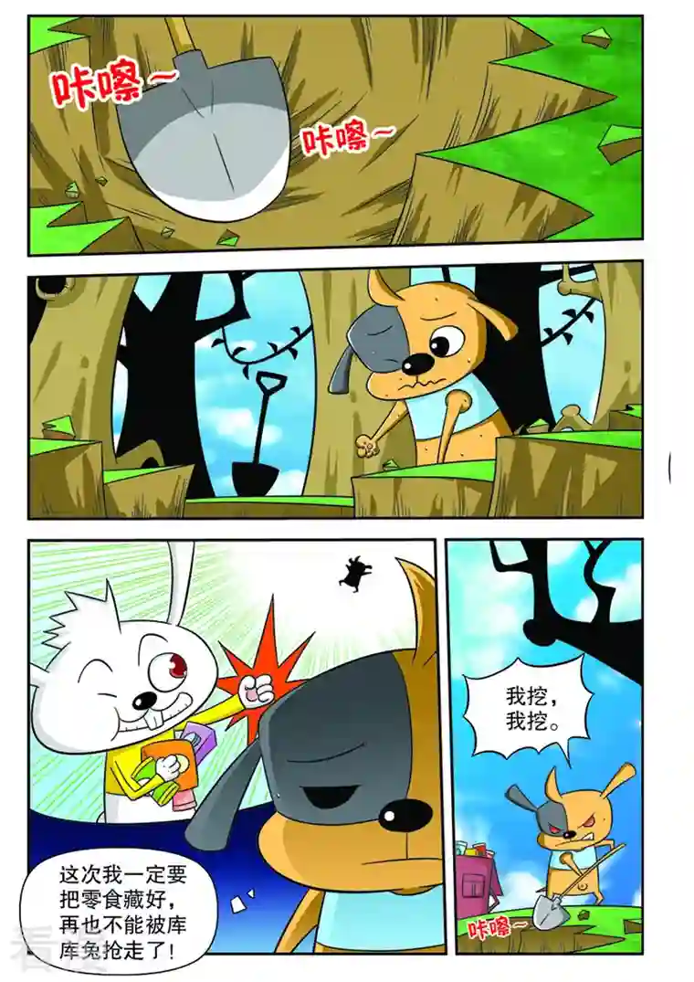 功夫森林第9话1