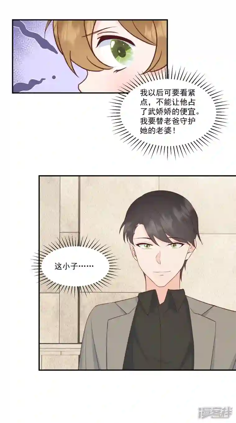 萌宝驾临：爹地妈咪超凶的第14话 电灯泡武熠