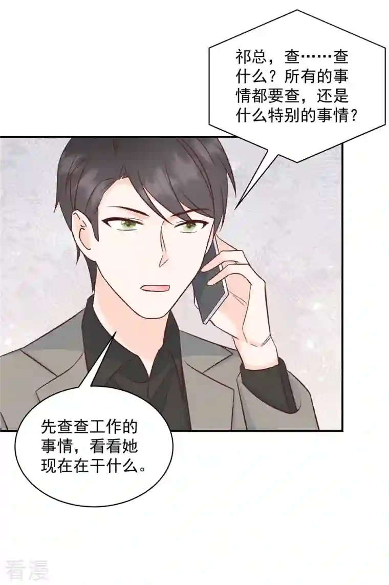 萌宝驾临：爹地妈咪超凶的第15话 你是我老婆
