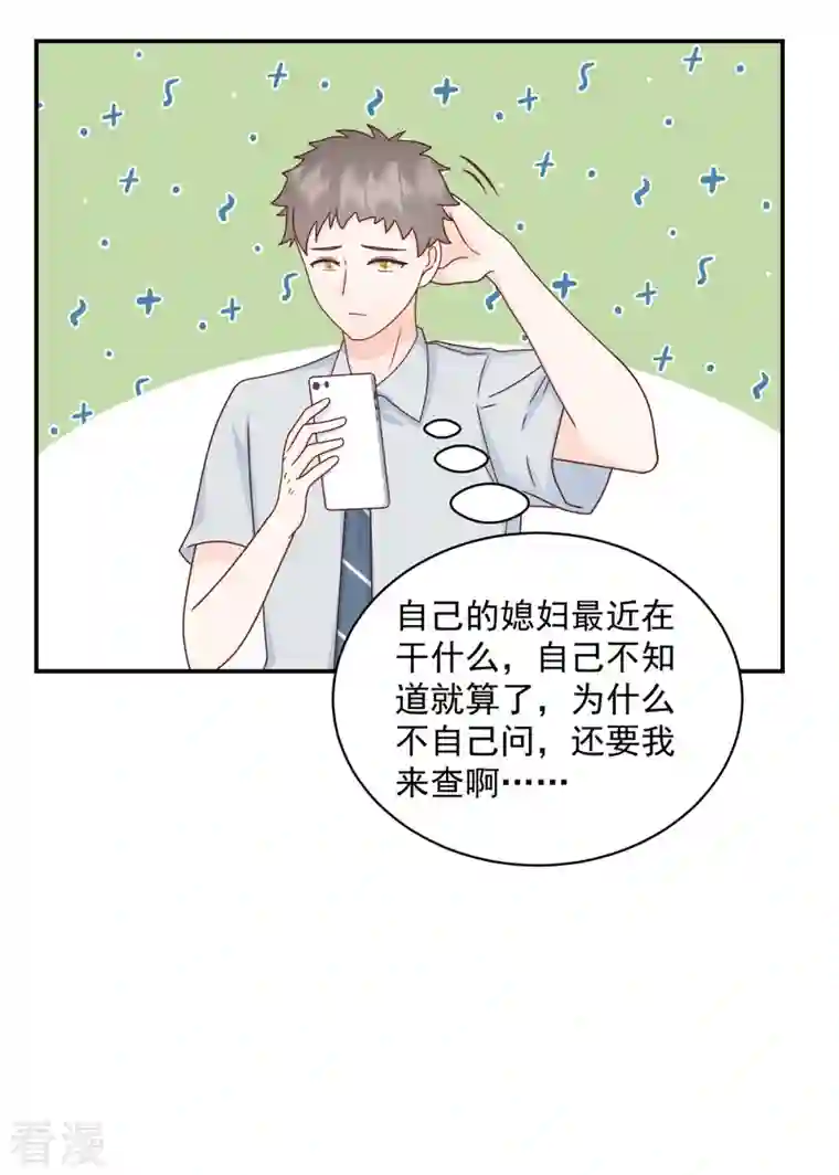 萌宝驾临：爹地妈咪超凶的第15话 你是我老婆