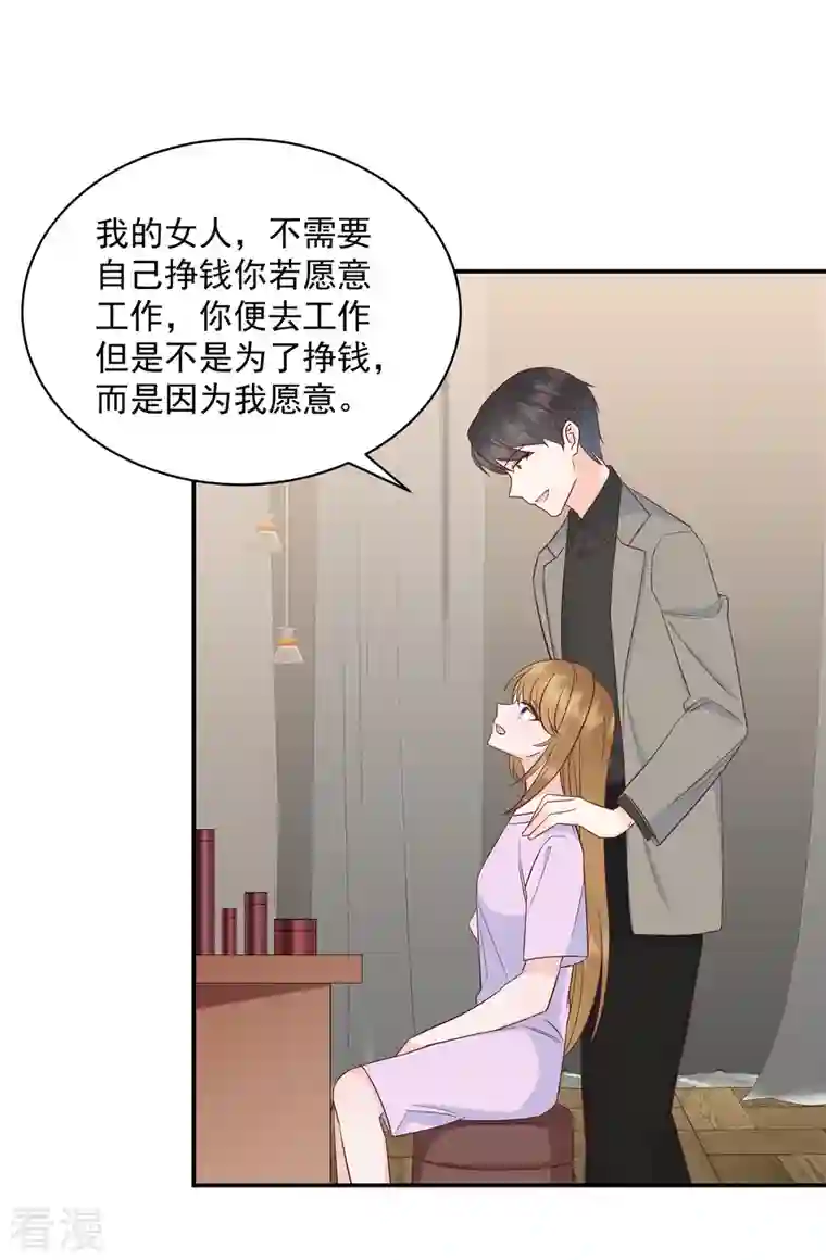 萌宝驾临：爹地妈咪超凶的第15话 你是我老婆