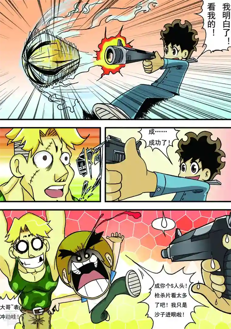 冲吧！小鬼第19话