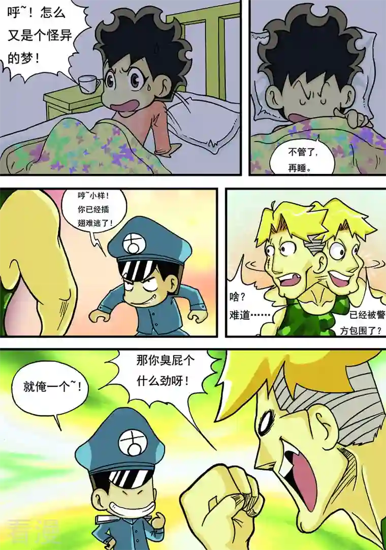 冲吧！小鬼第19话