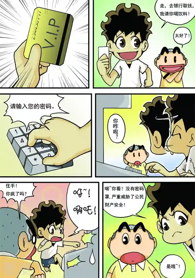 冲吧！小鬼第19话