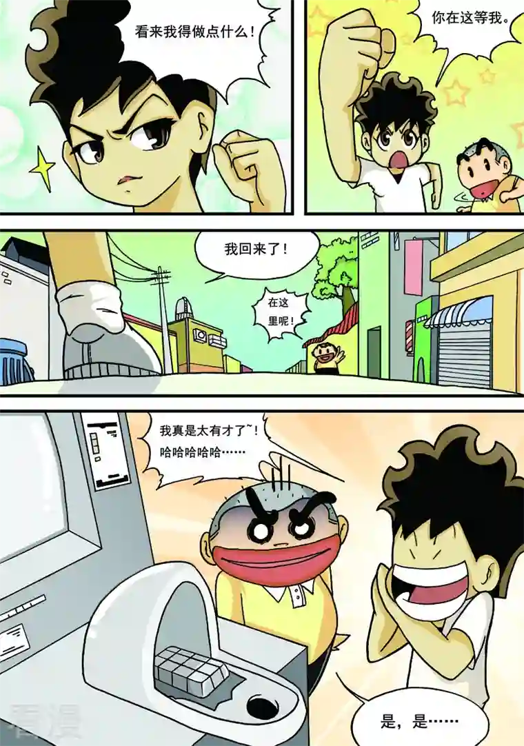 冲吧！小鬼第19话